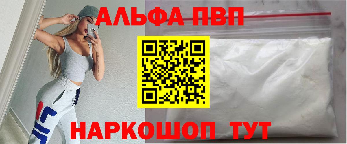Альфа ПВП кристаллы Магадан