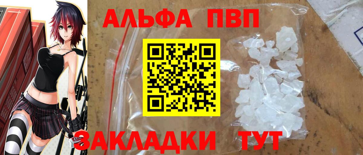 Магадан  Alpha PVP Соль  Вход с VPN  Alpha-PVP СК КРИС 