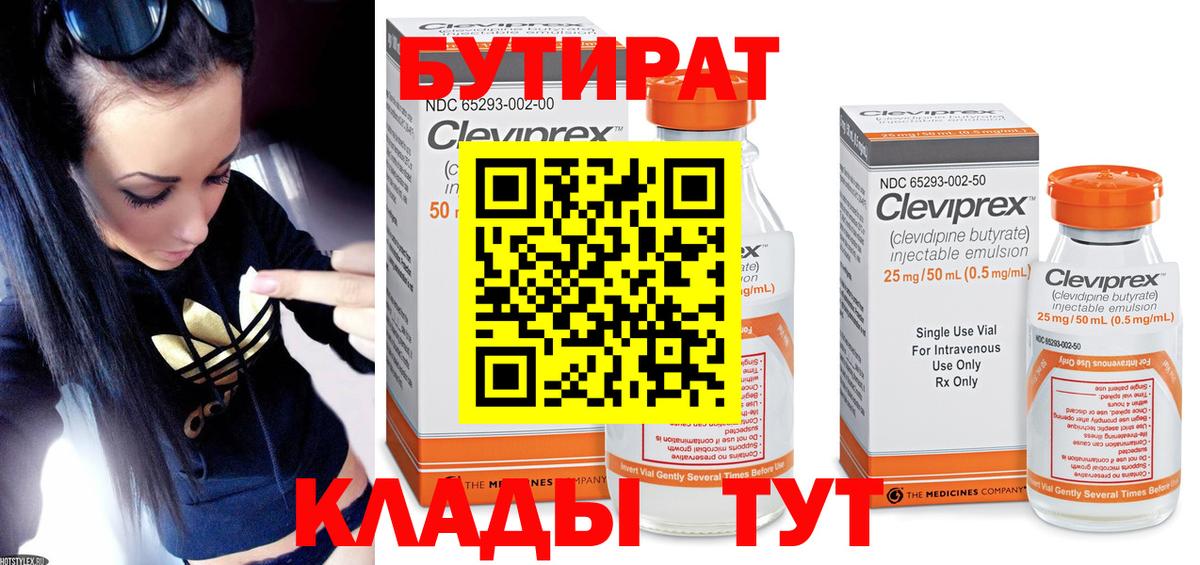 БУТИРАТ 1.4BDO Магадан