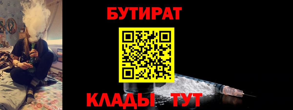 Магадан  БУТИРАТ  Вход с VPN  БУТИРАТ BDO 