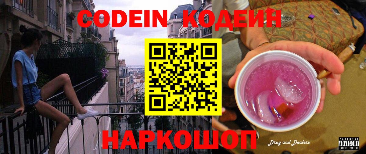 Codein Purple Drank  Кодеиновый сироп Lean Purple Drank  Магадан  Вход с VPN 