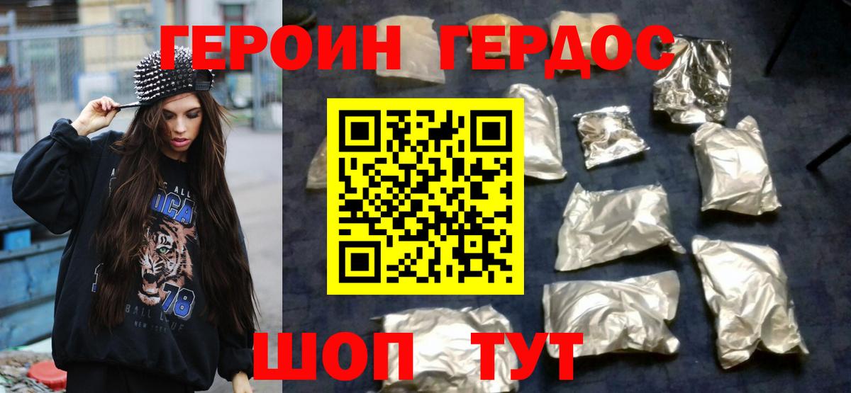 Магадан  Героин герыч  ГЕРОИН  Вход с VPN 
